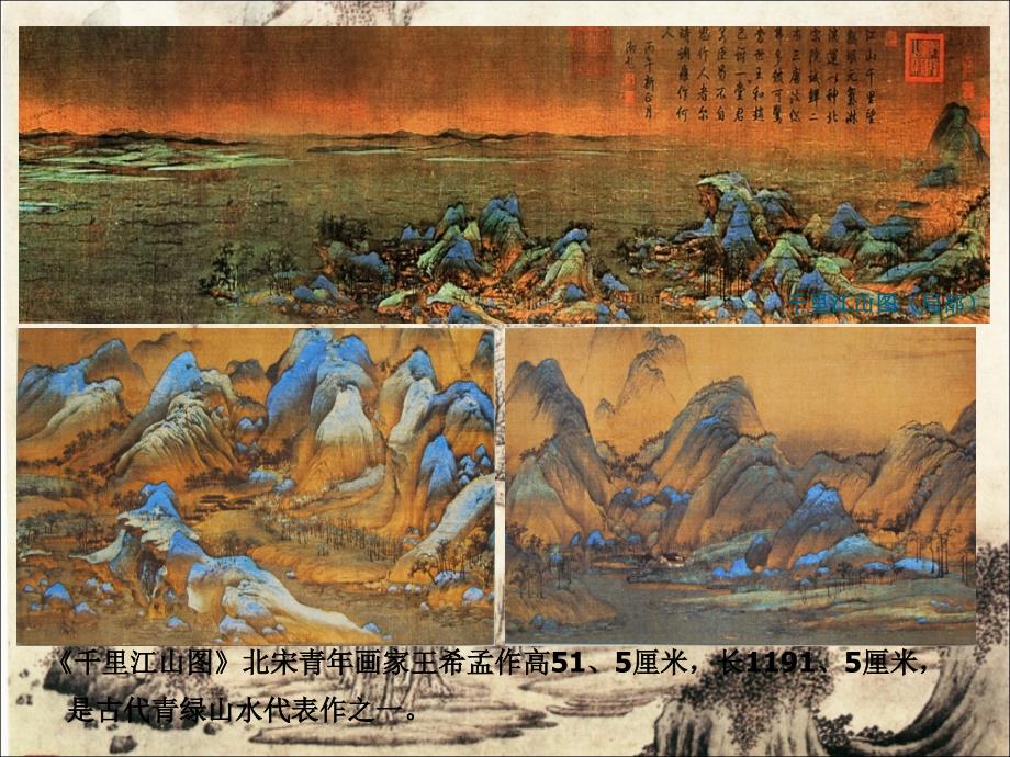 人教版小学美术五年级下册《学画山水画》课件_第4页