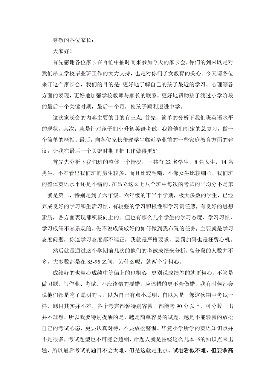 小学六年级家长会班主任发言稿(19_第1页