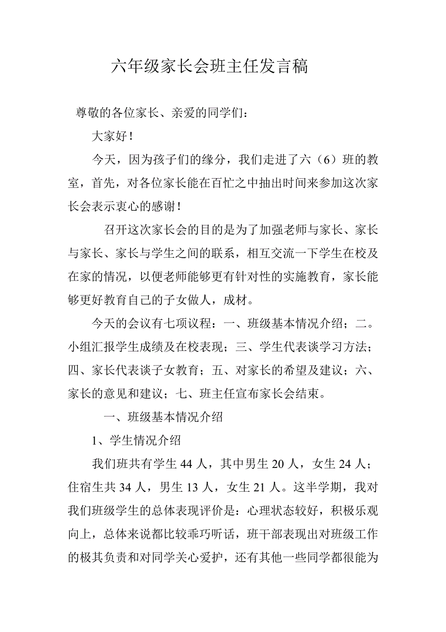 小学六年级家长会班主任发言稿(19_第4页