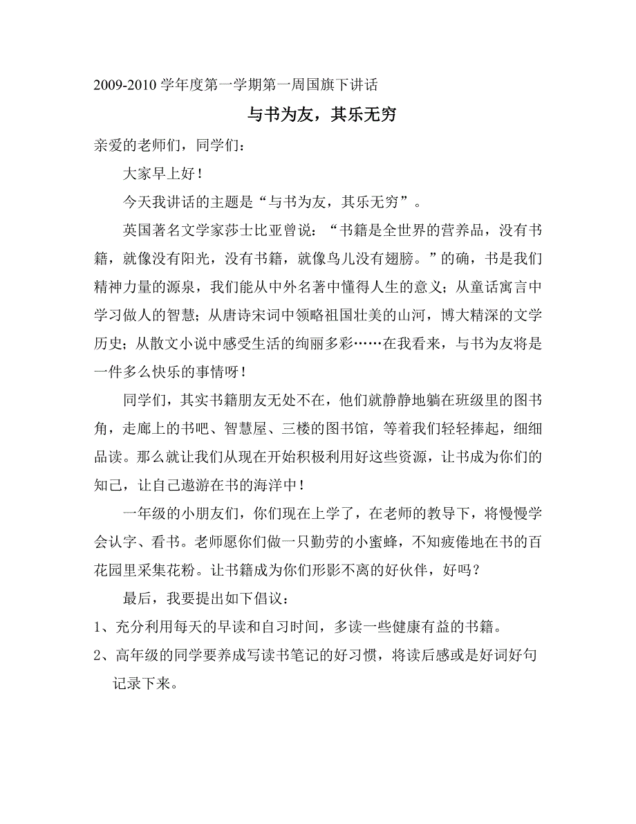 国旗下讲话稿09-10上,一学期的,很值得下载_第1页