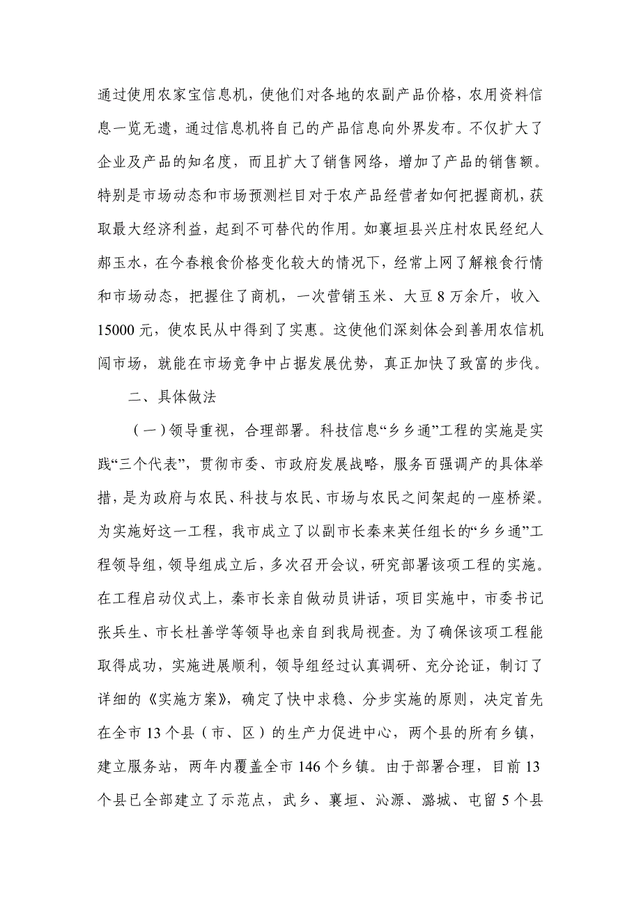 筑科技信息路架农村小康桥长治市_第3页