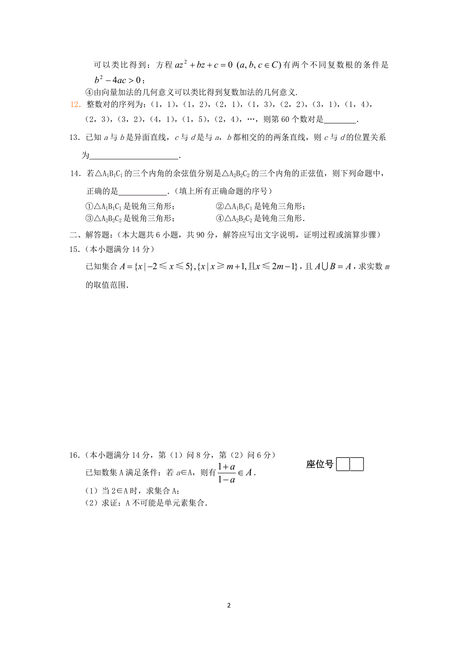 宿迁市2009—2010学年度第二学期高二年级教学质量检测-数学（文科）_第2页