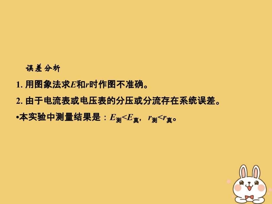 2019版高考物理总复习第八章恒定电流实验十测定电源的电动势和内阻课件_第5页