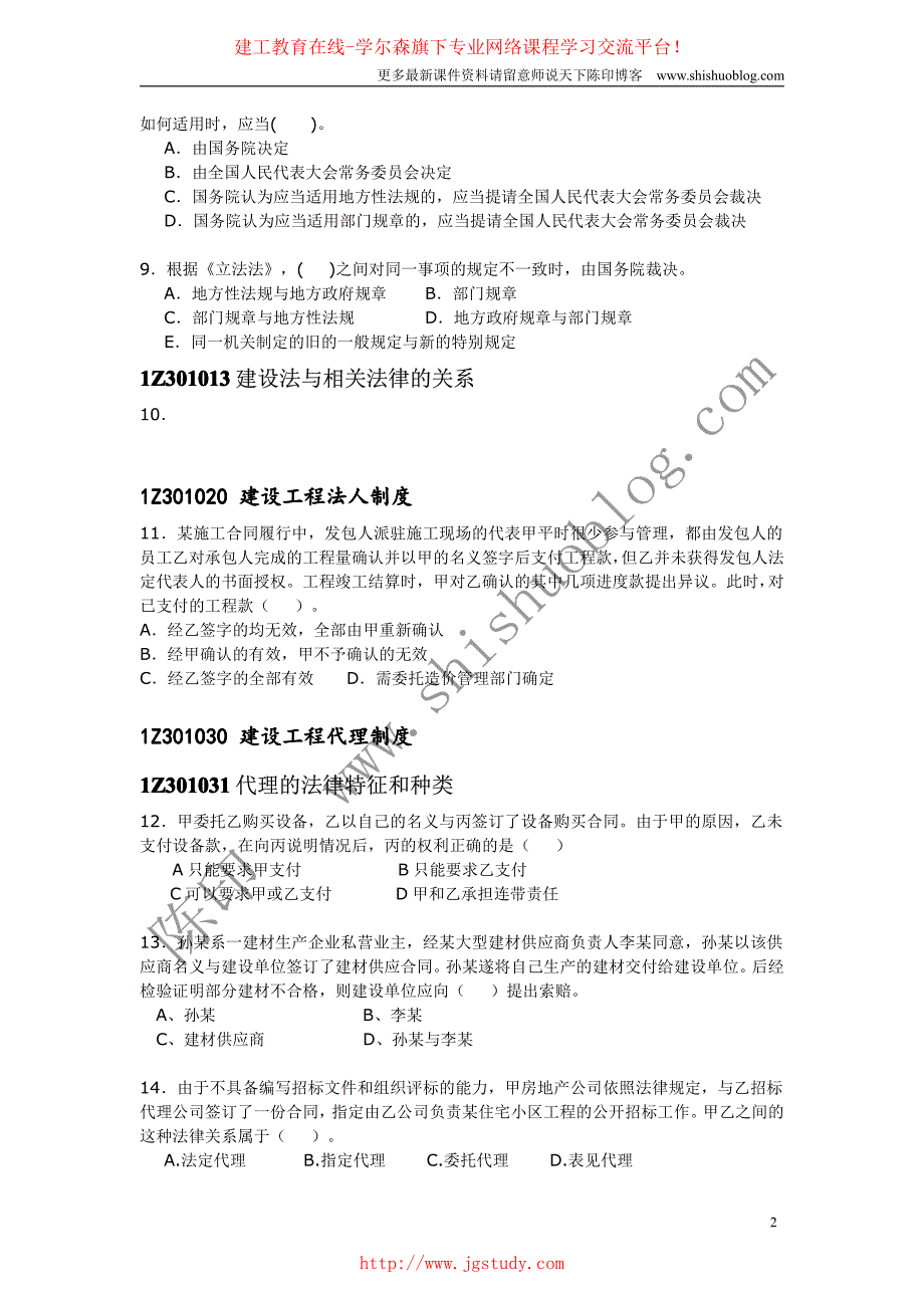 陈印一法律法规葵花题库_第3页