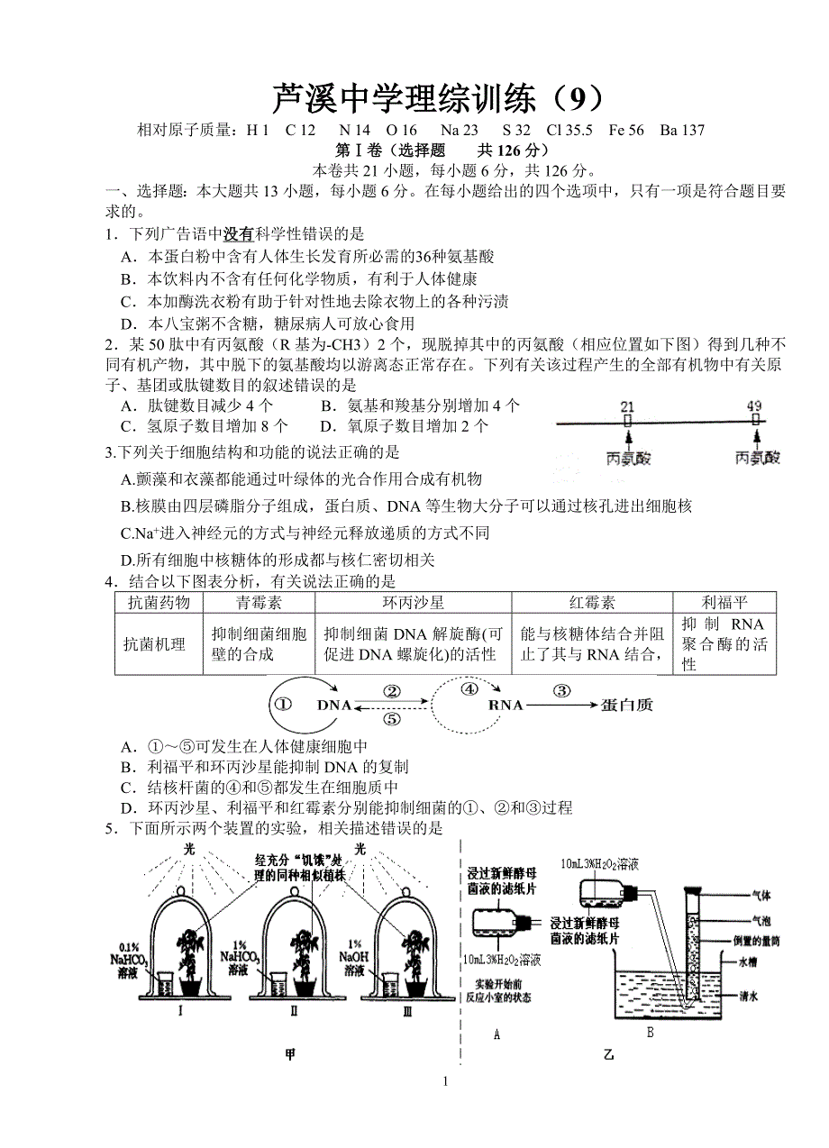 芦溪中学理综训练(9)_第1页