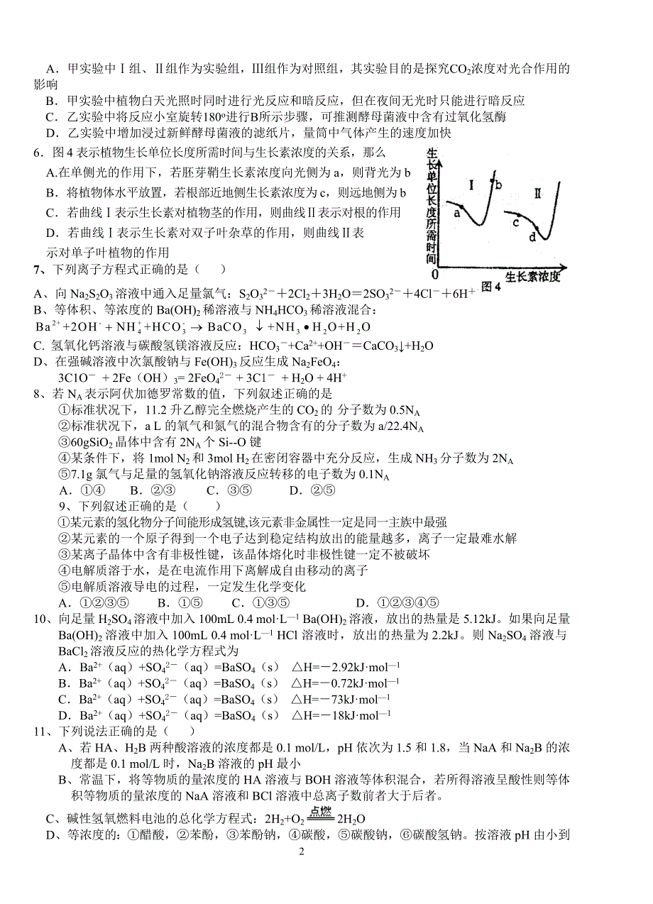 芦溪中学理综训练(9)_第2页