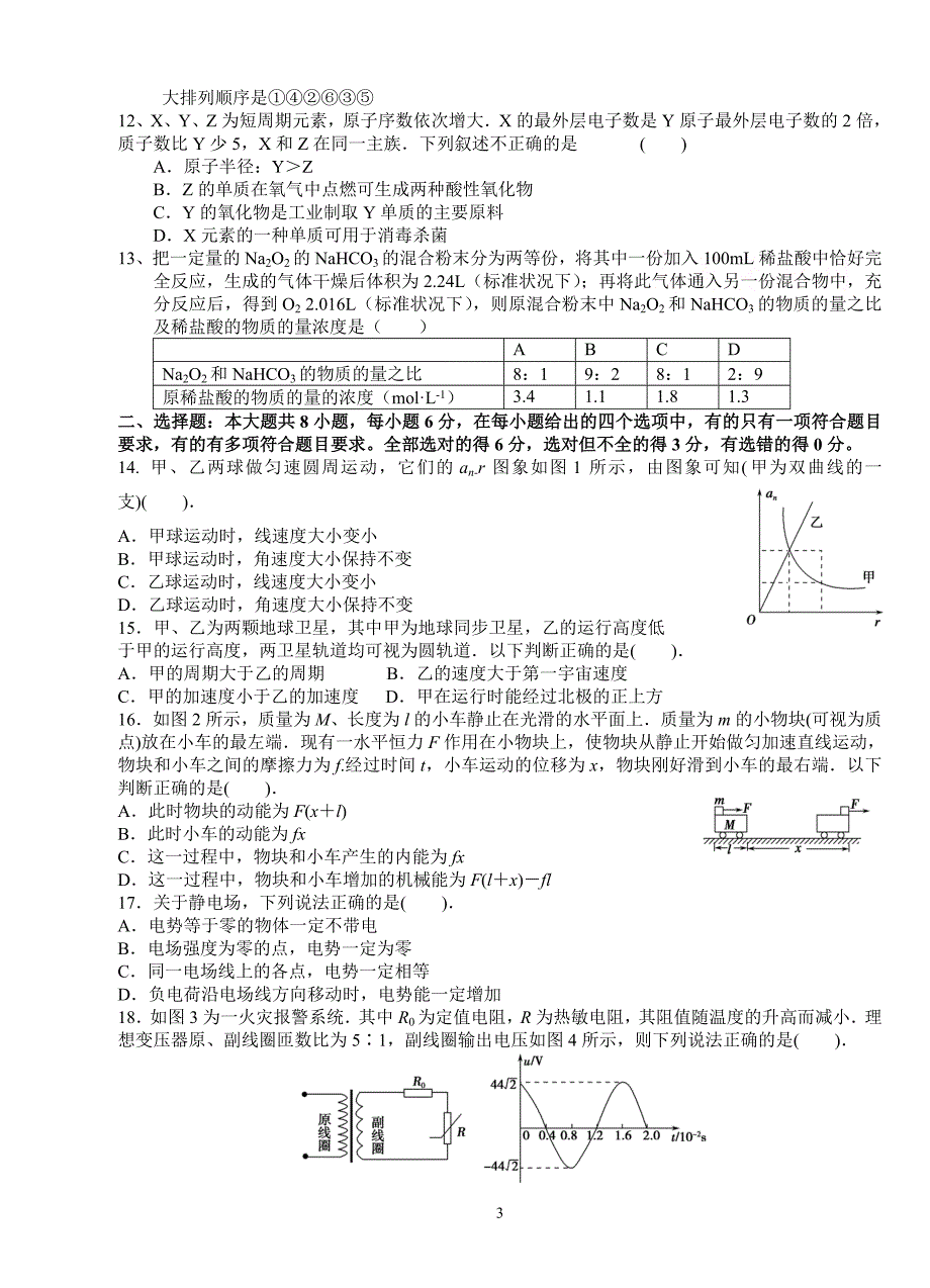 芦溪中学理综训练(9)_第3页