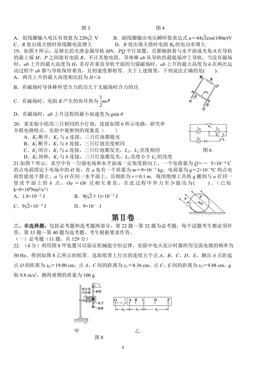 芦溪中学理综训练(9)_第4页