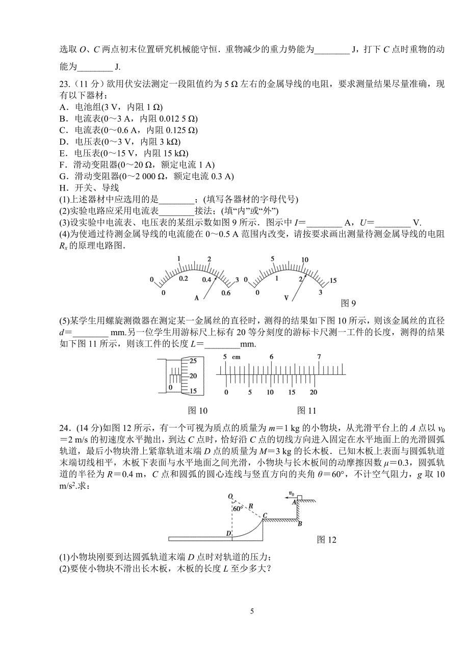 芦溪中学理综训练(9)_第5页