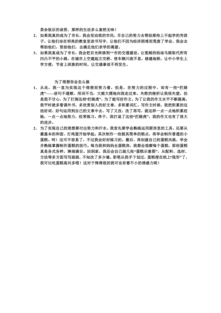 六下第三单元作文理想_第4页