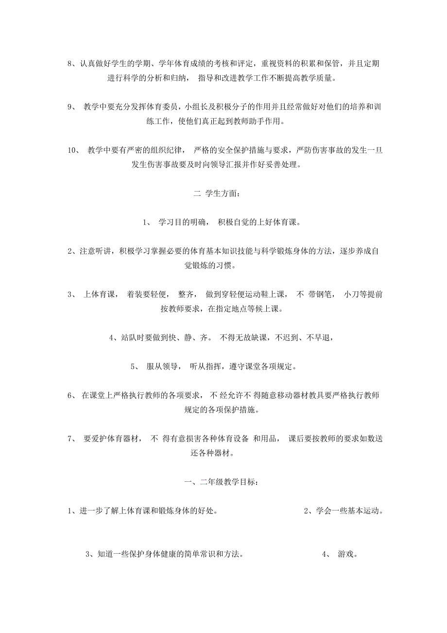 一到六年级教学计划_第2页