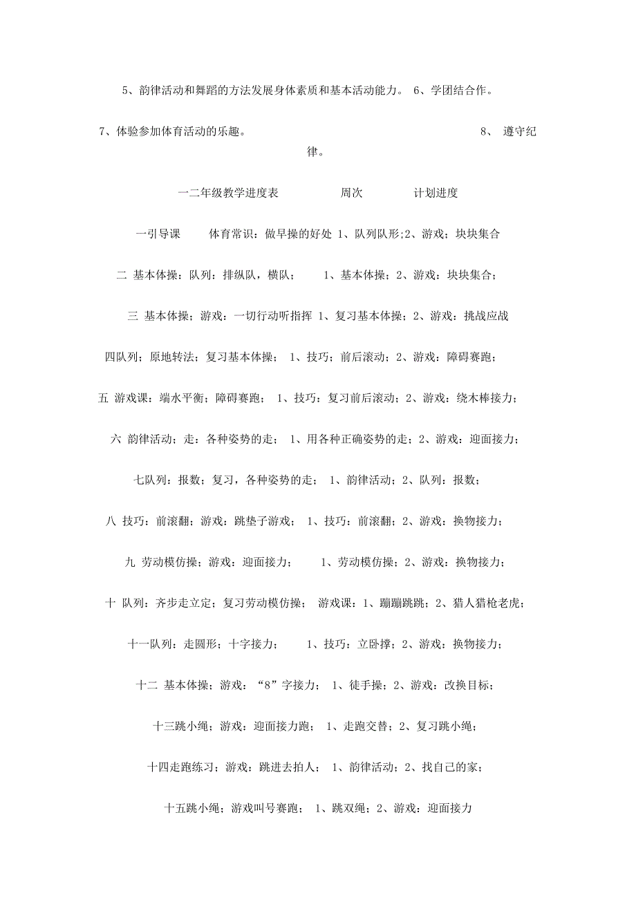 一到六年级教学计划_第3页