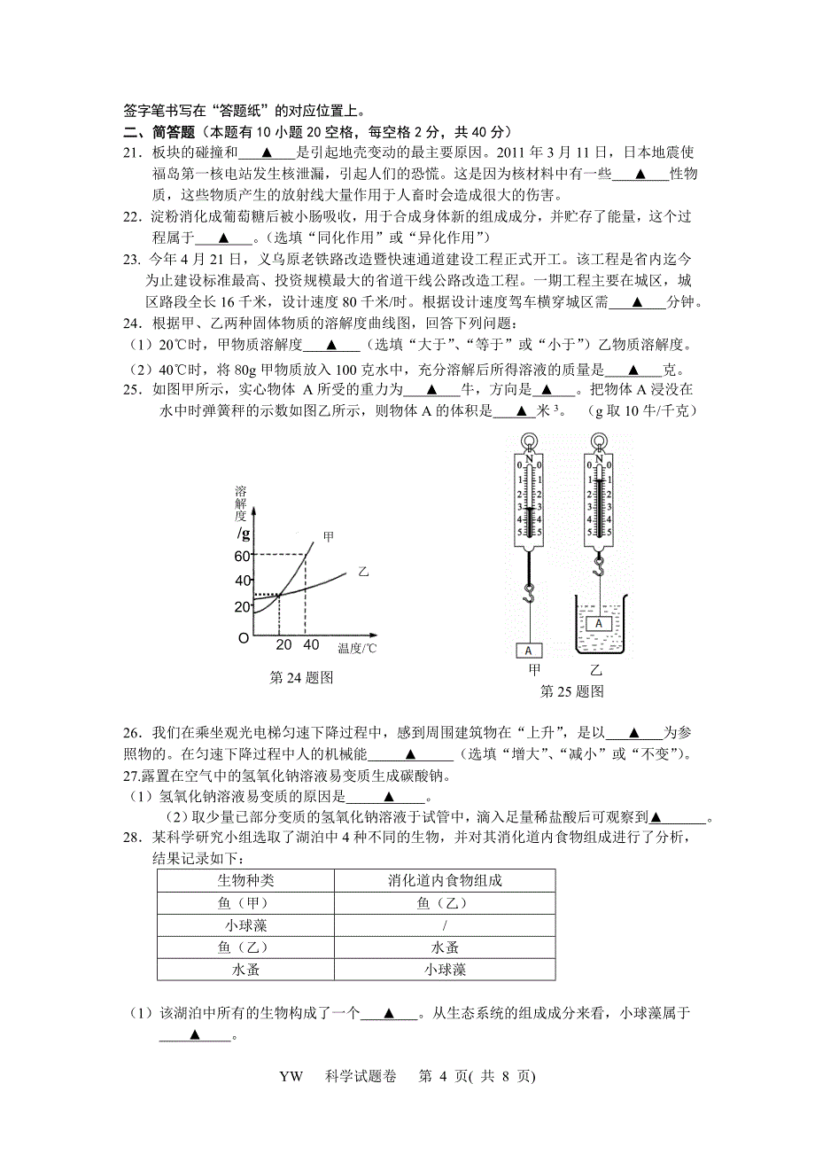 2011浙江科学中考试卷(义乌卷)_第4页