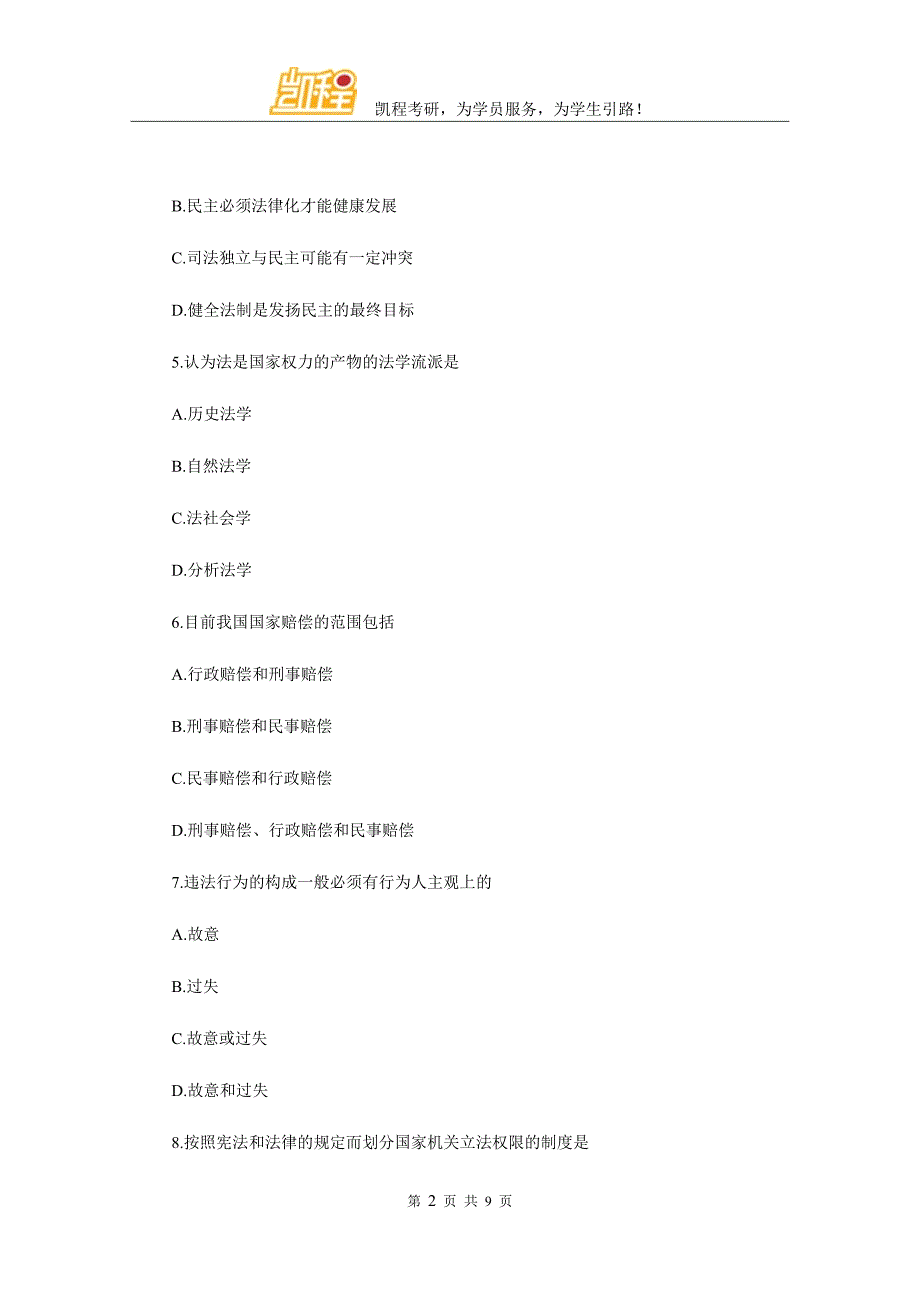 法硕考研法理学复习必做模拟题_第2页