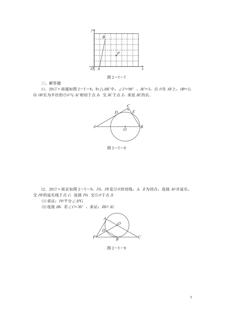 2018年秋九年级数学上册第2章对称图形—圆中考演练试题（新版）苏科版_第3页