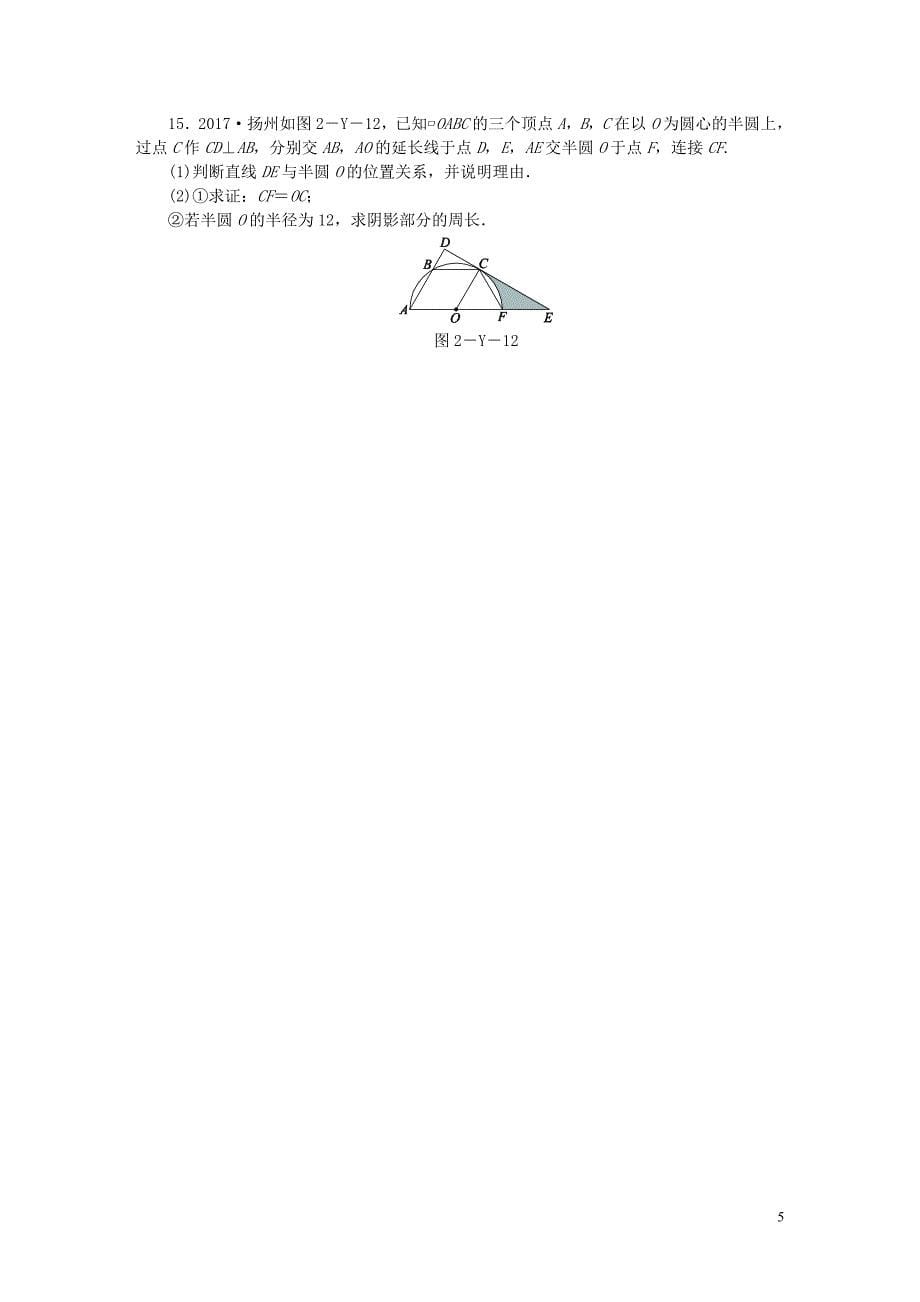 2018年秋九年级数学上册第2章对称图形—圆中考演练试题（新版）苏科版_第5页