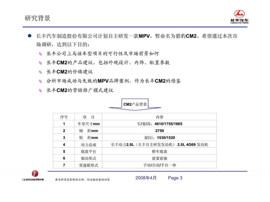 长丰汽车长丰猎豹cm2新车型开发可行性研究报告ppt课件_第3页