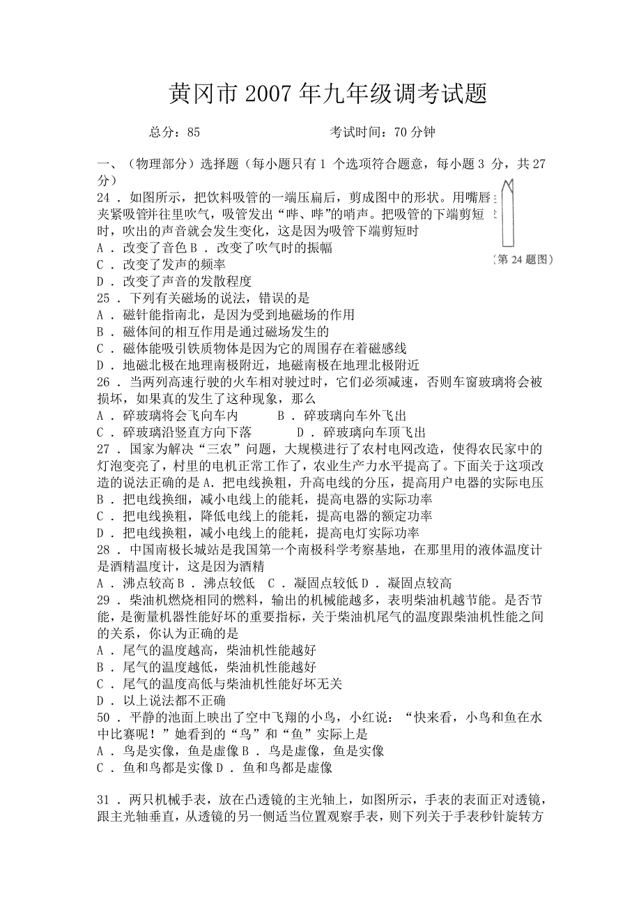 黄冈市2007年九年级调考试题_第1页