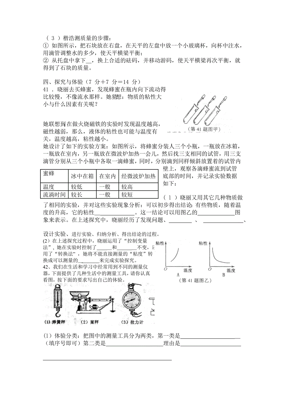 黄冈市2007年九年级调考试题_第4页