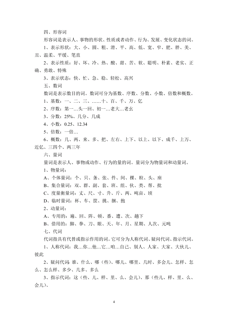 初中语文基本篇目阶段补充意见[1]_第4页