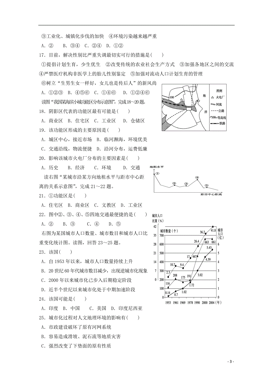 湖南省娄底市2017-2018学年高一地理下学期期中试题（无答案）_第3页