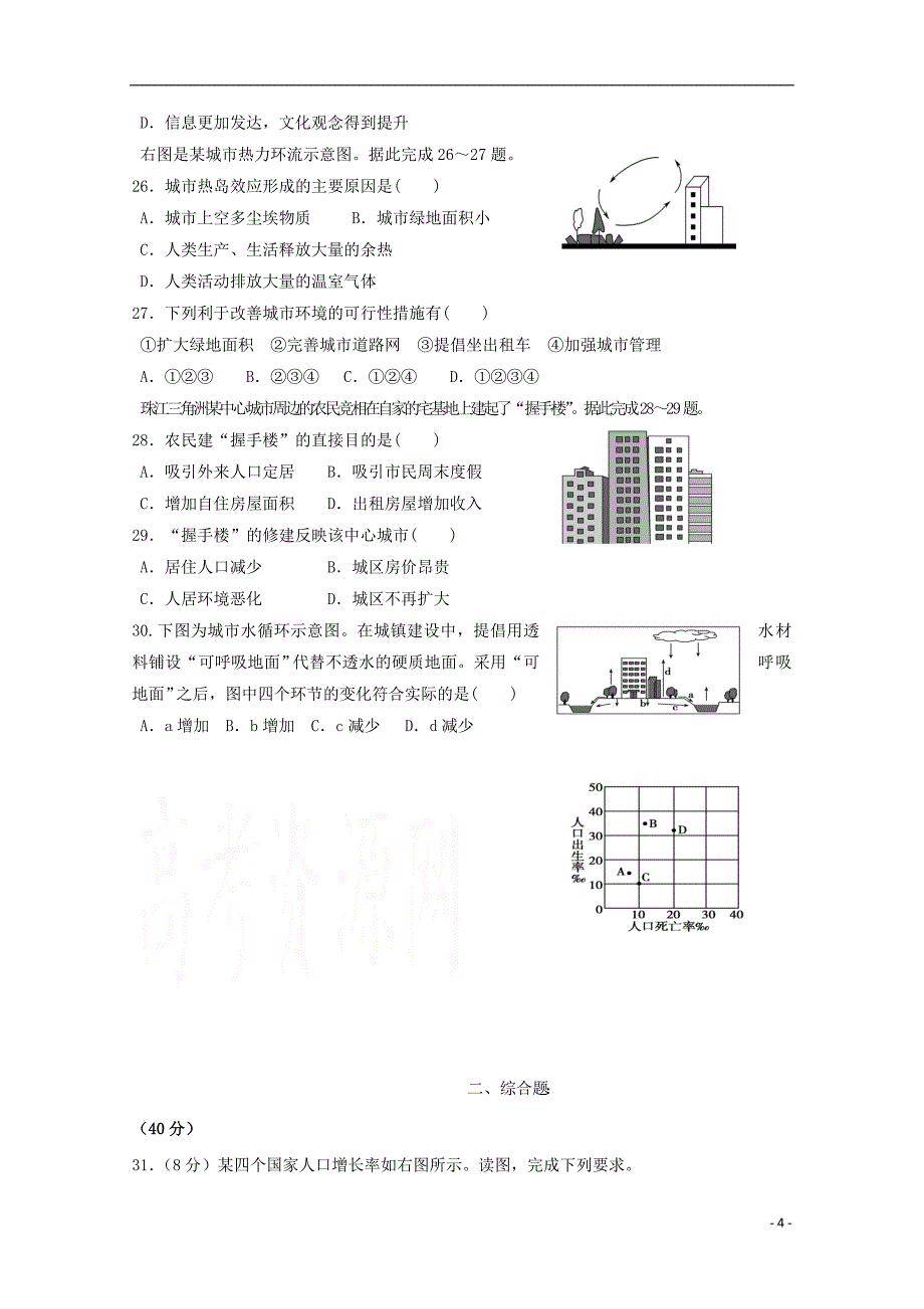 湖南省娄底市2017-2018学年高一地理下学期期中试题（无答案）_第4页