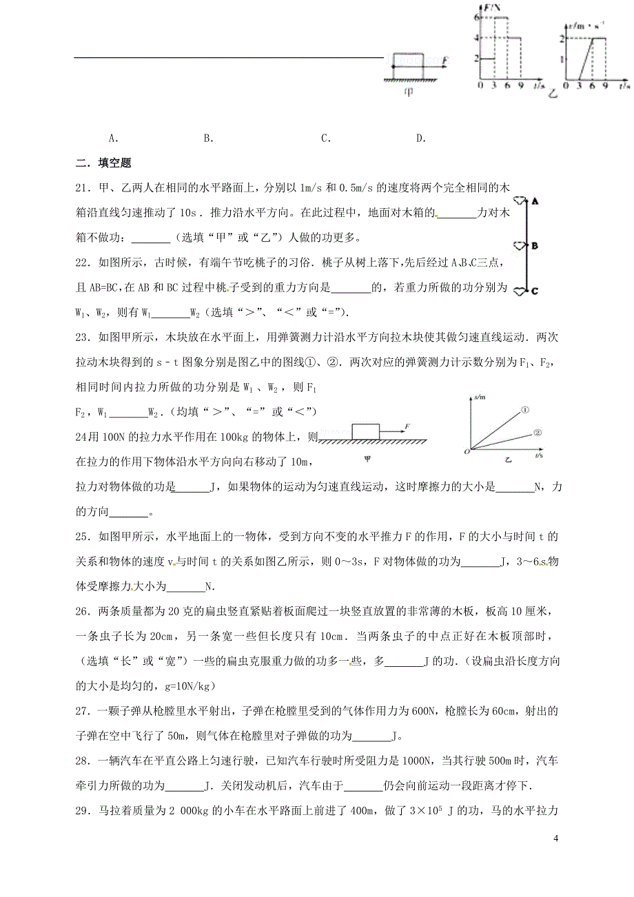 河北省石家庄市2017-2018学年八年级物理下册11.1功限时练（无答案）（新版）新人教版_第4页