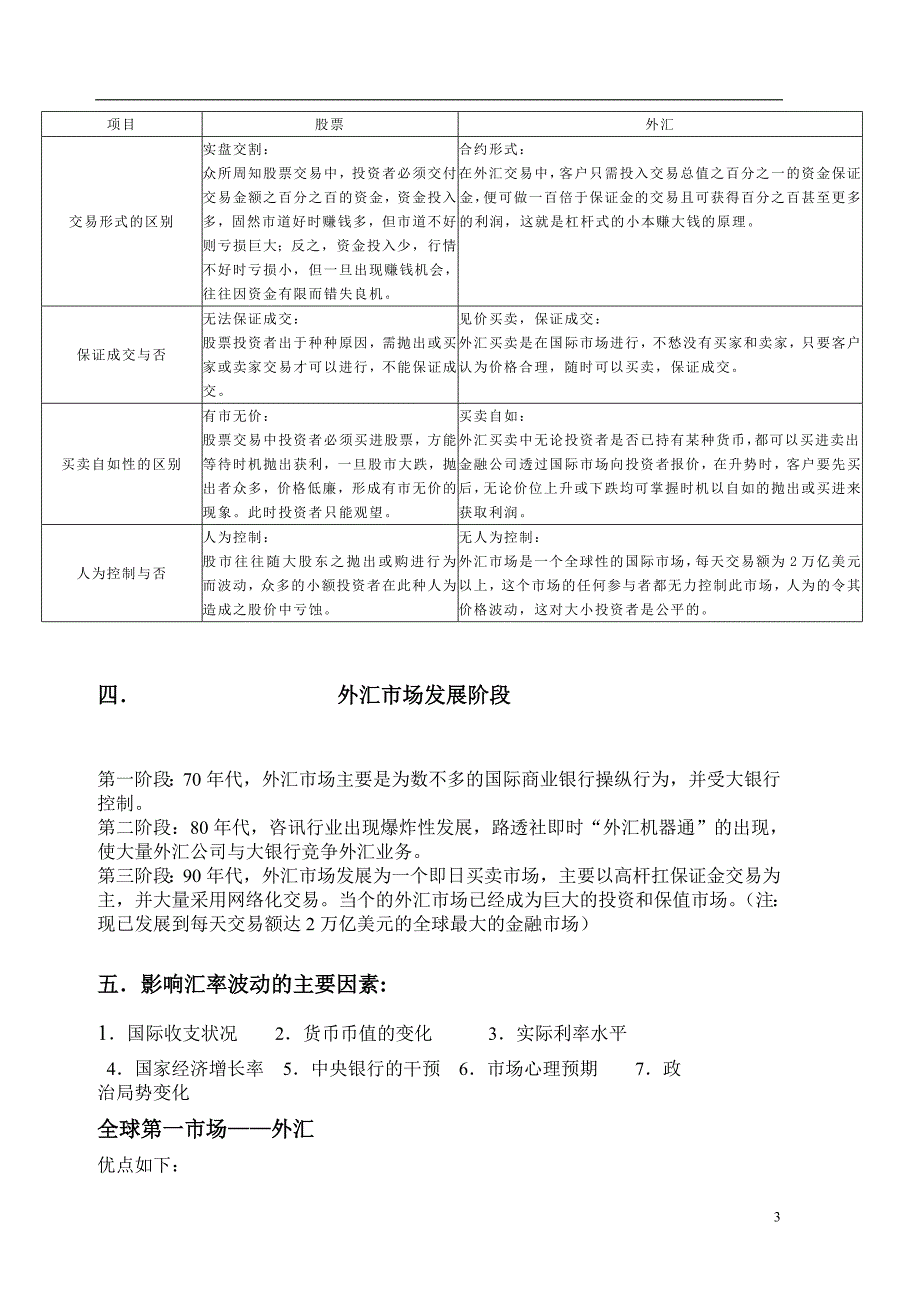 投资理财计划书_第3页