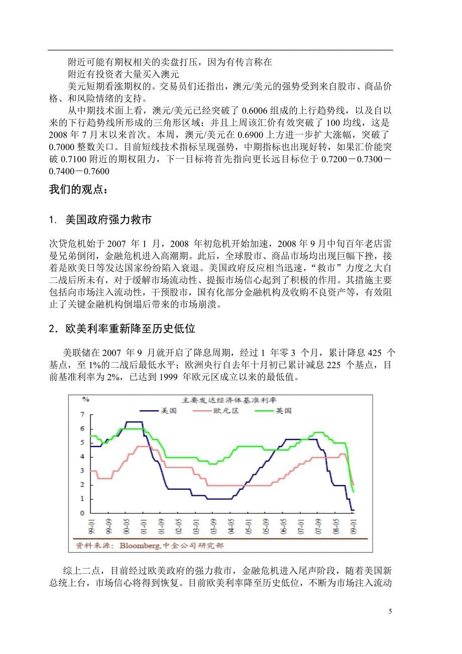 投资理财计划书_第5页