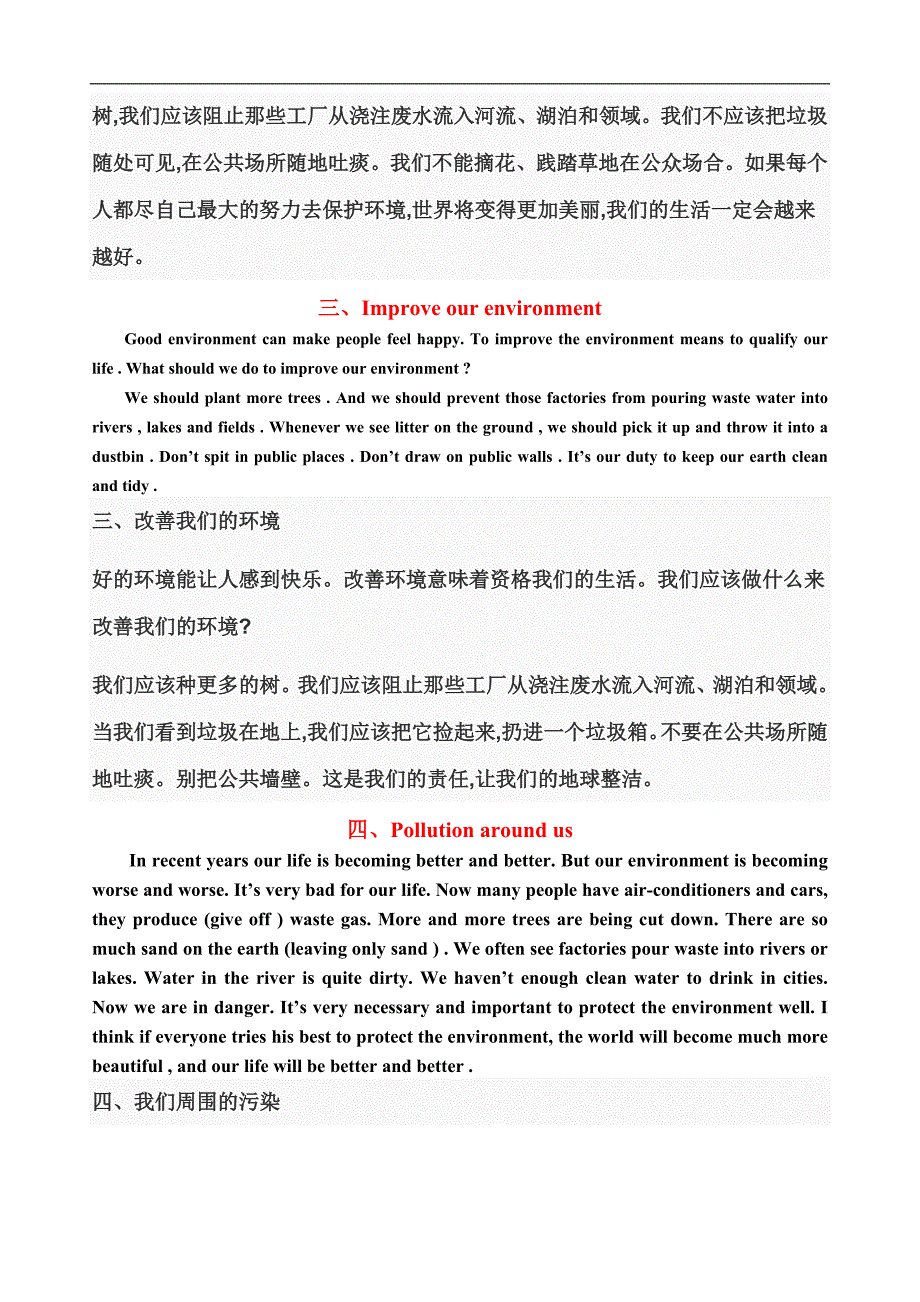 中考英语作文背诵范文带翻译_第2页