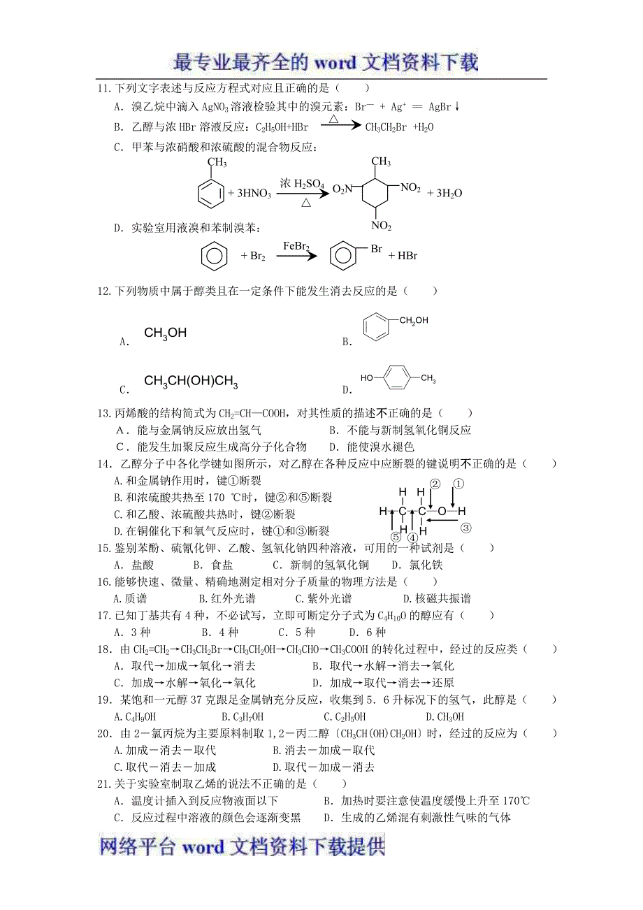 云南省曲靖市茚旺高级中学2010-2011学年高二10月月考化学理试题_第2页