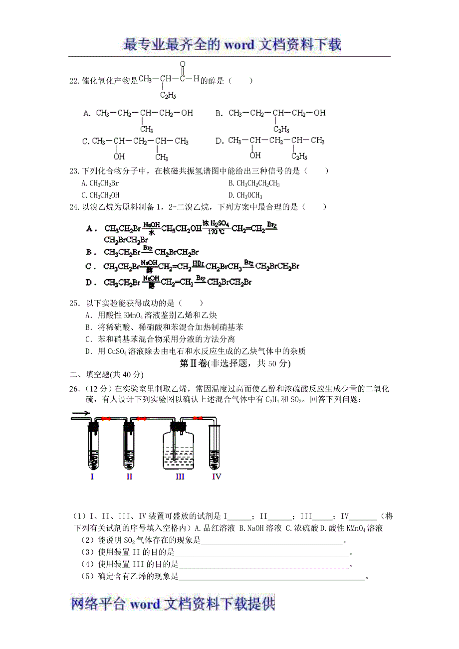 云南省曲靖市茚旺高级中学2010-2011学年高二10月月考化学理试题_第3页