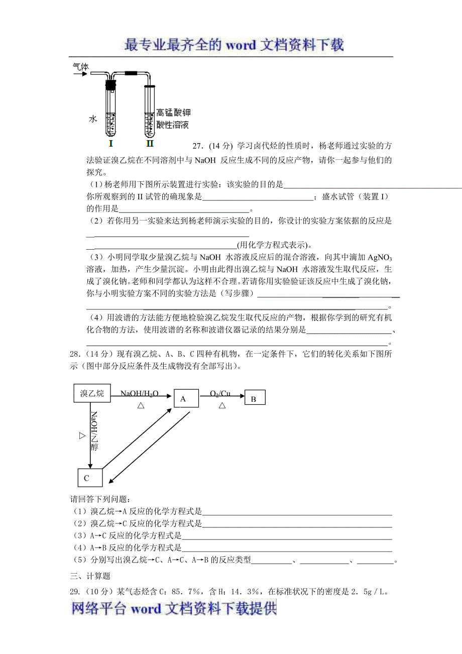 云南省曲靖市茚旺高级中学2010-2011学年高二10月月考化学理试题_第4页