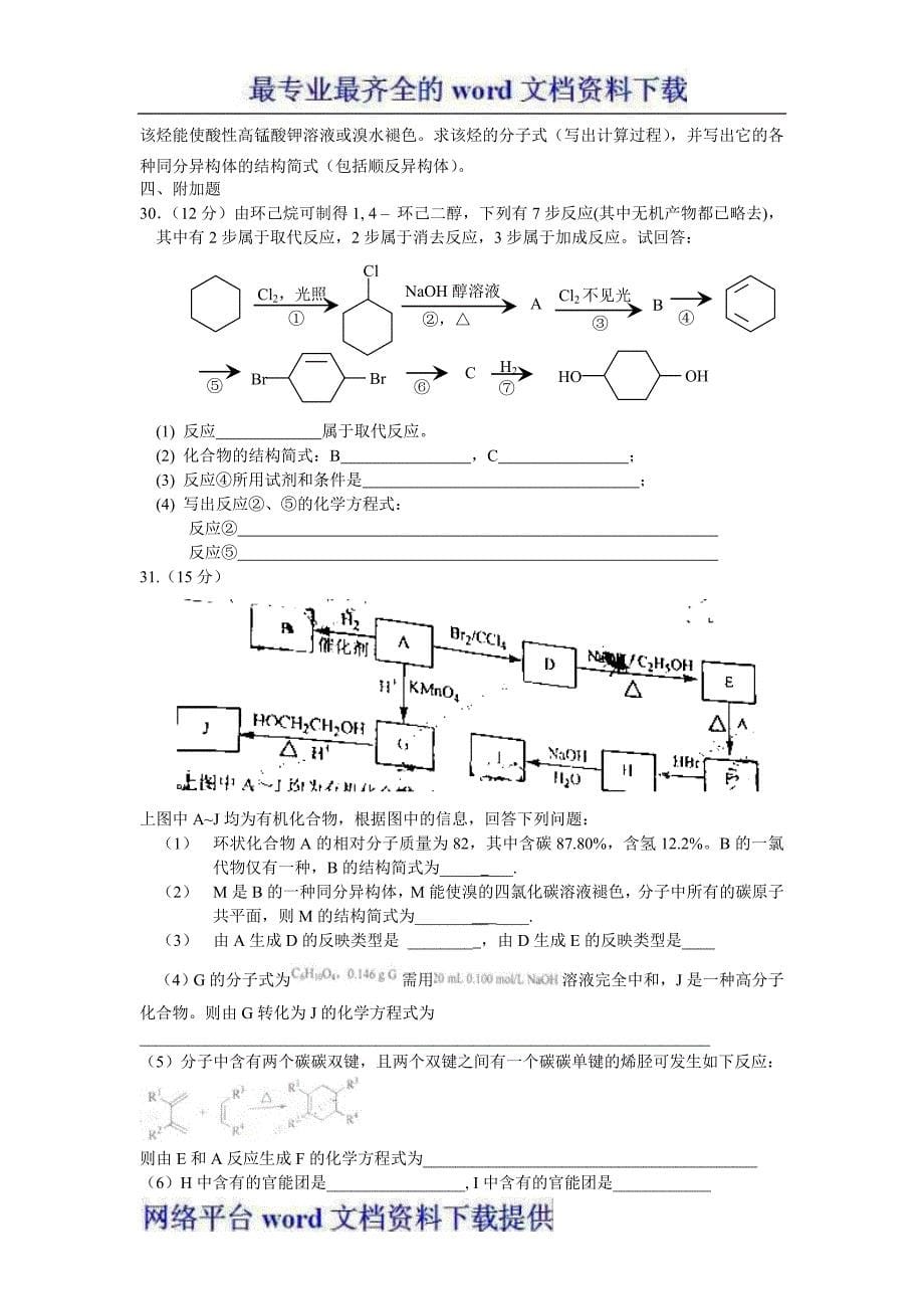 云南省曲靖市茚旺高级中学2010-2011学年高二10月月考化学理试题_第5页