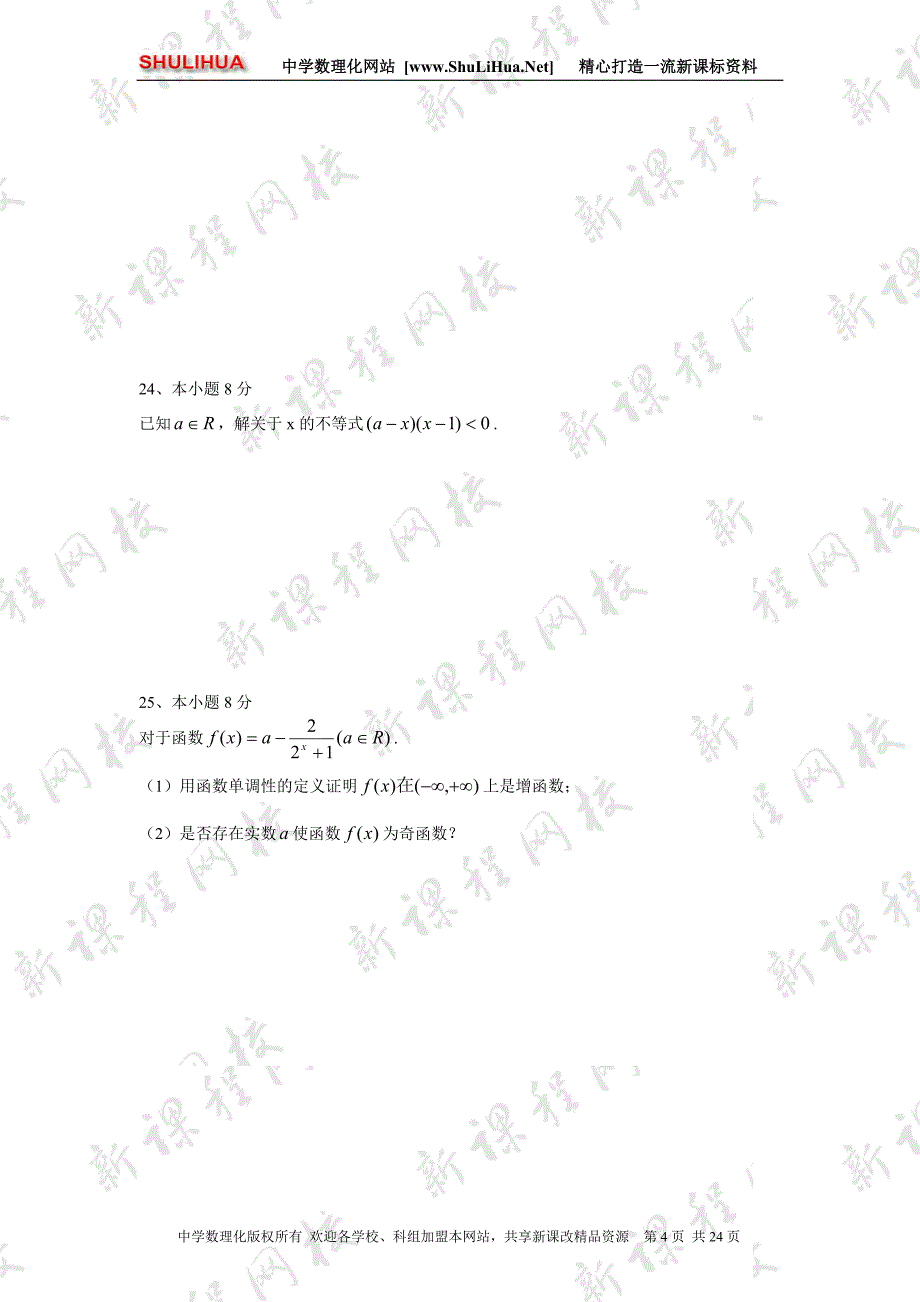 山东省2006年新课标学业水平考试样题(高中数学)_第4页