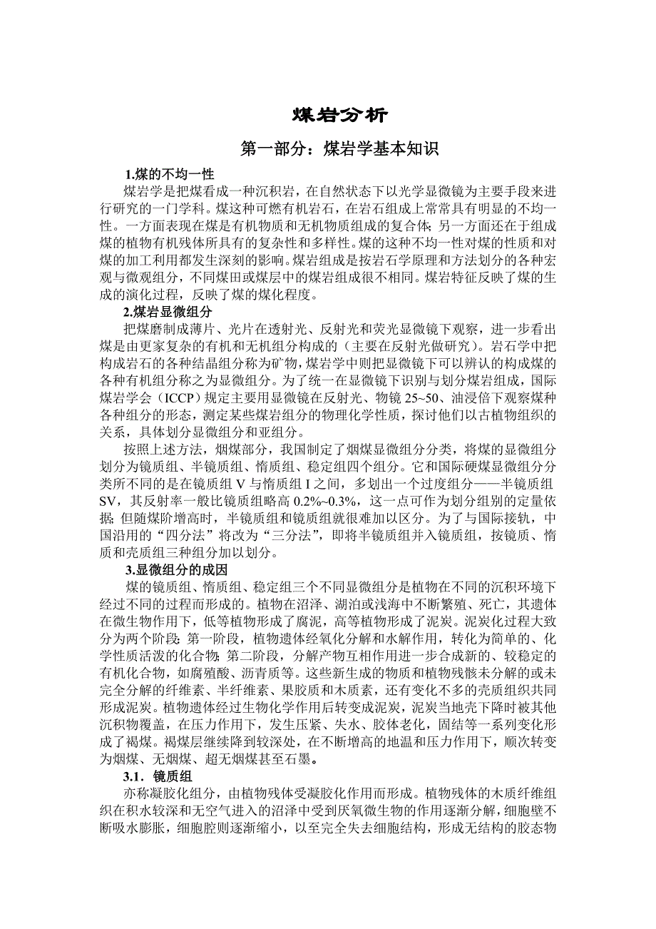 太原讲义—煤岩4_第1页