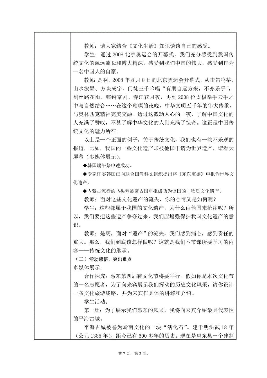 人教版高中思想政治《传统文化的继承》教学设计_第2页