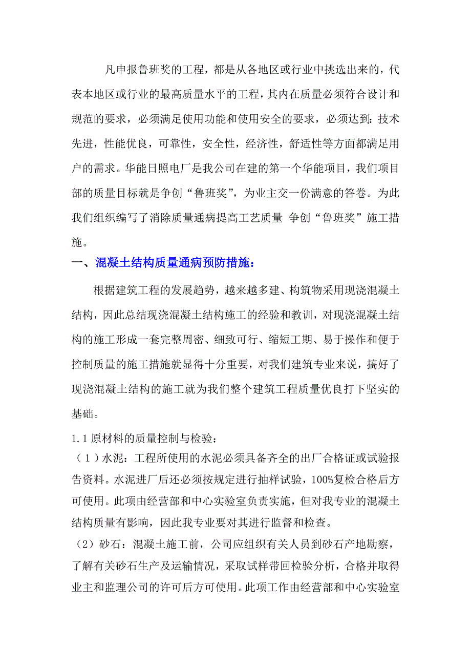 鲁班奖施工措施_第2页