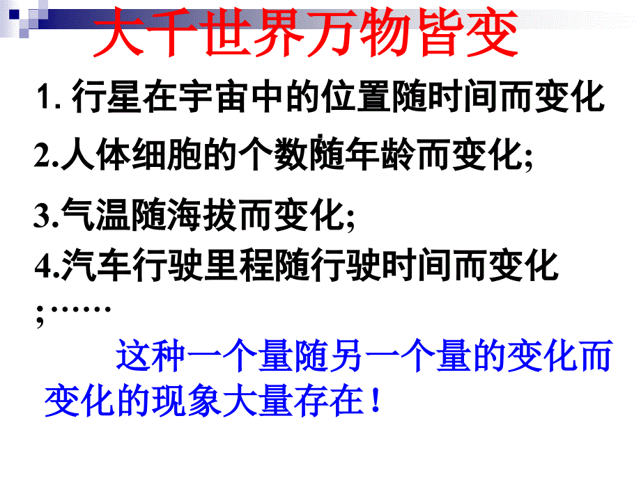 八年级新版变量与函数1_第2页