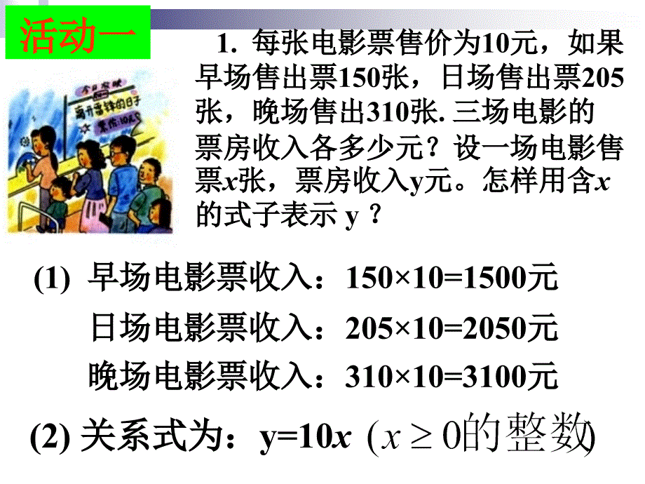 八年级新版变量与函数1_第4页