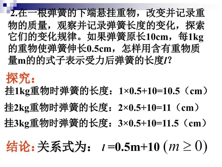 八年级新版变量与函数1_第5页