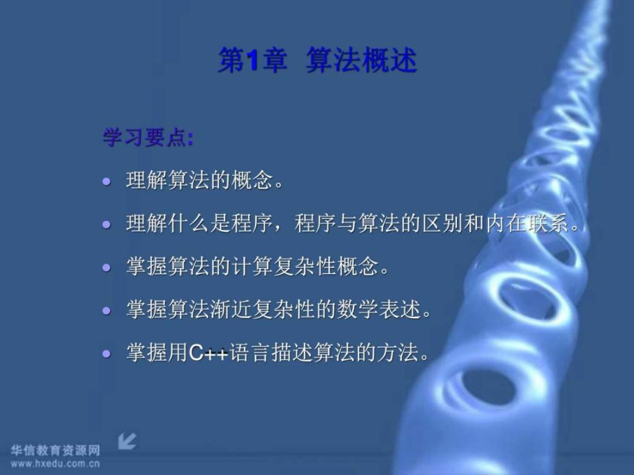 算法导论第1章(2)ppt课件_第3页