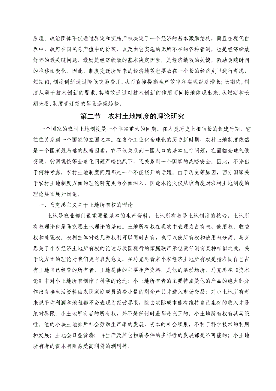 对农村家庭联产承包责任制的分析_第3页