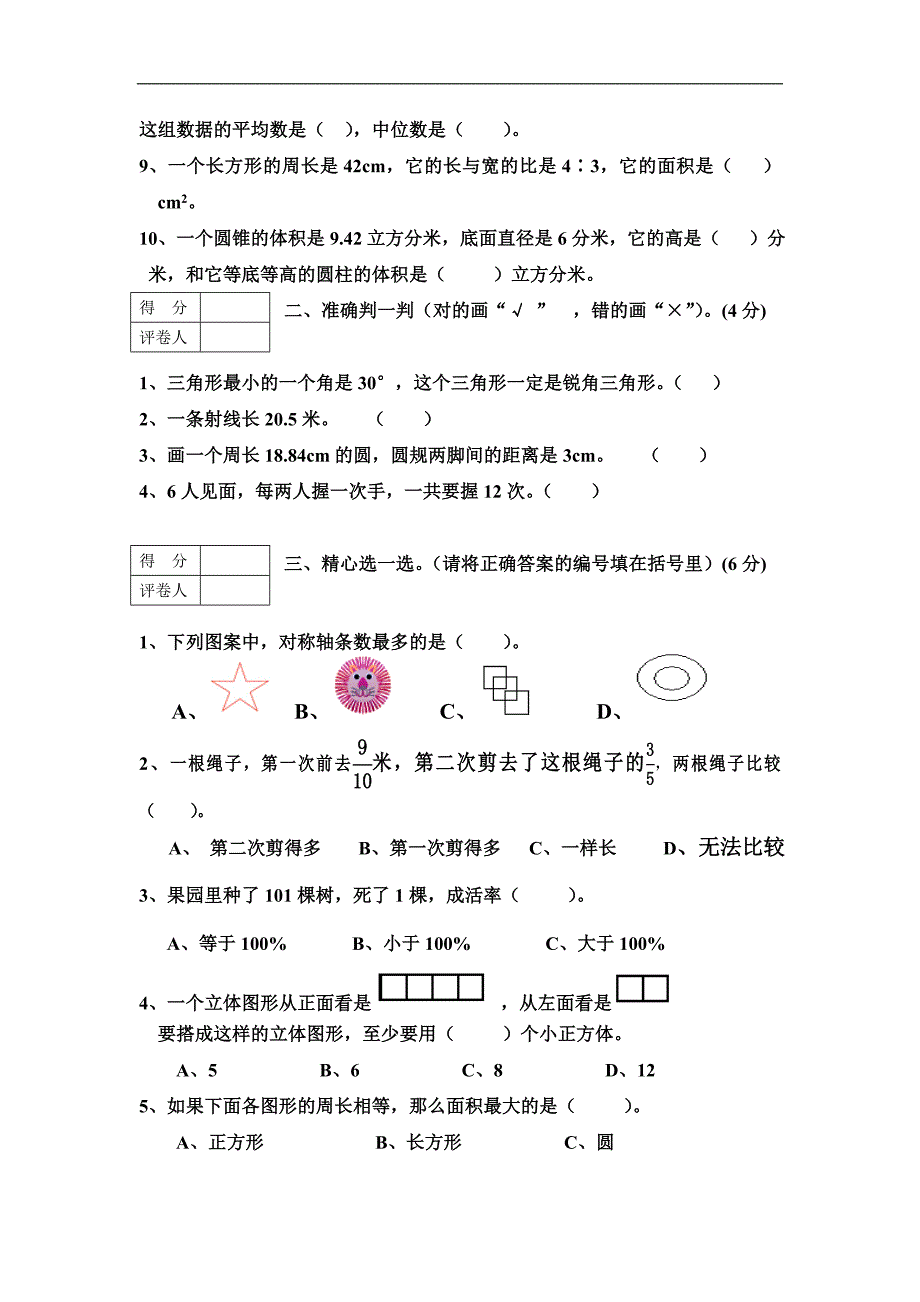 2008----2009学年度小学毕业考核_第2页