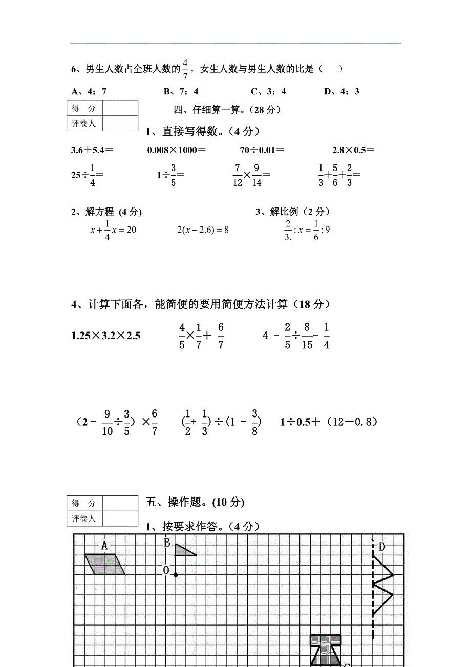 2008----2009学年度小学毕业考核_第3页