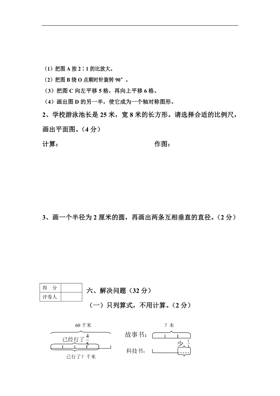 2008----2009学年度小学毕业考核_第4页