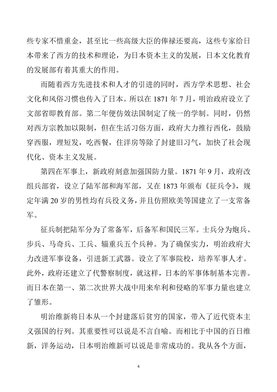 分析日本明治维新的重要性_第4页