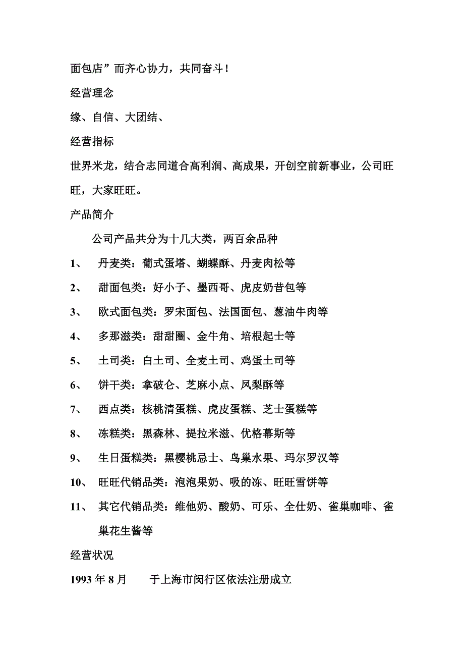 KFC系列管理培训表格、资料全套——投资事业篇_第2页