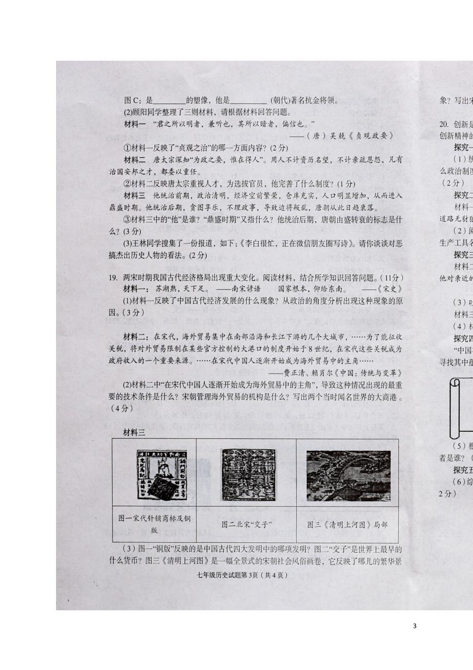 江苏省连云港市海州区2017-2018学年七年级历史下学期期中试题新人教版_第3页