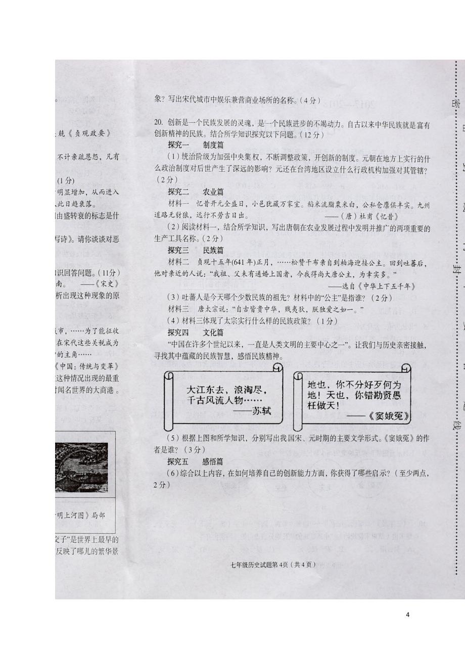 江苏省连云港市海州区2017-2018学年七年级历史下学期期中试题新人教版_第4页